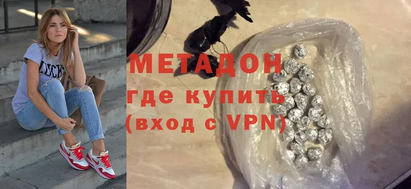 МЕТАДОН methadone  Серафимович 